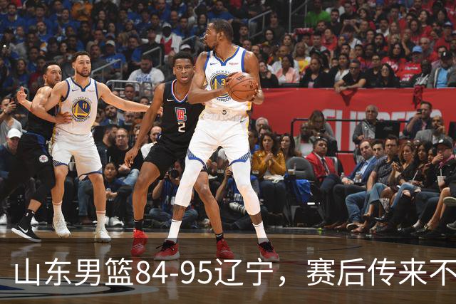 山东男篮84-95辽宁，赛后传来不可思议事实，邱彪教练一针见血